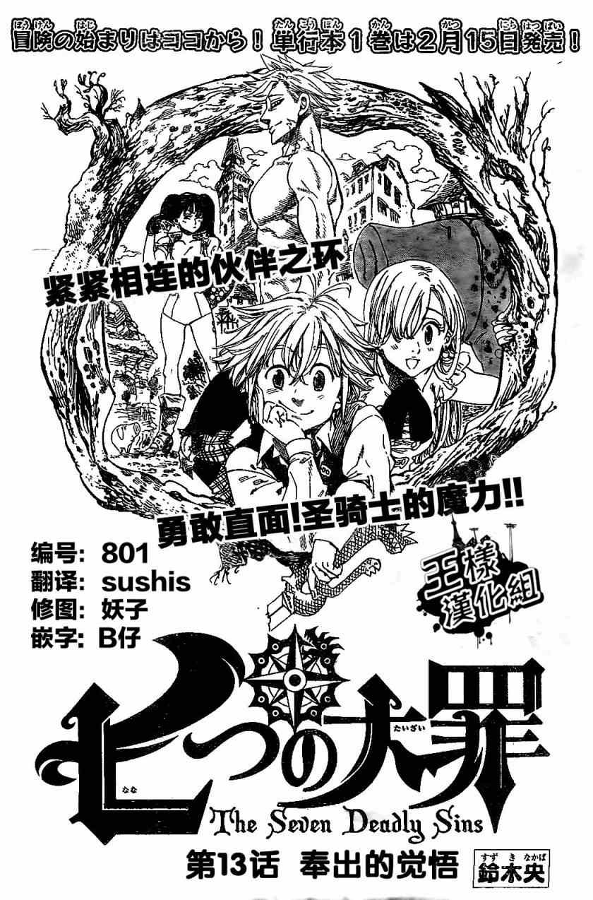 七人传奇诸神黄昏故事第22话漫画,第13话1图