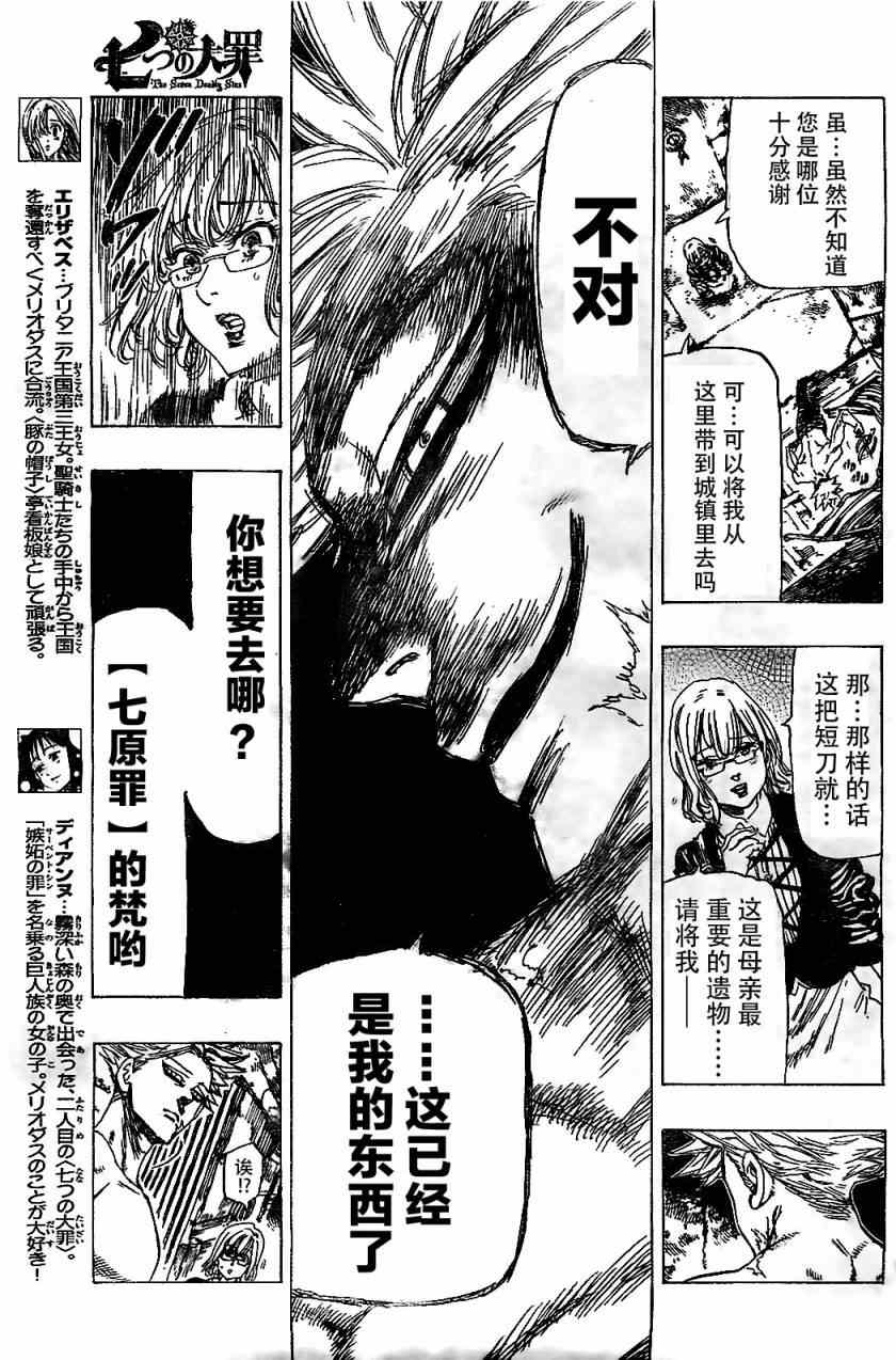 七人传奇诸神黄昏故事第22话漫画,第13话5图