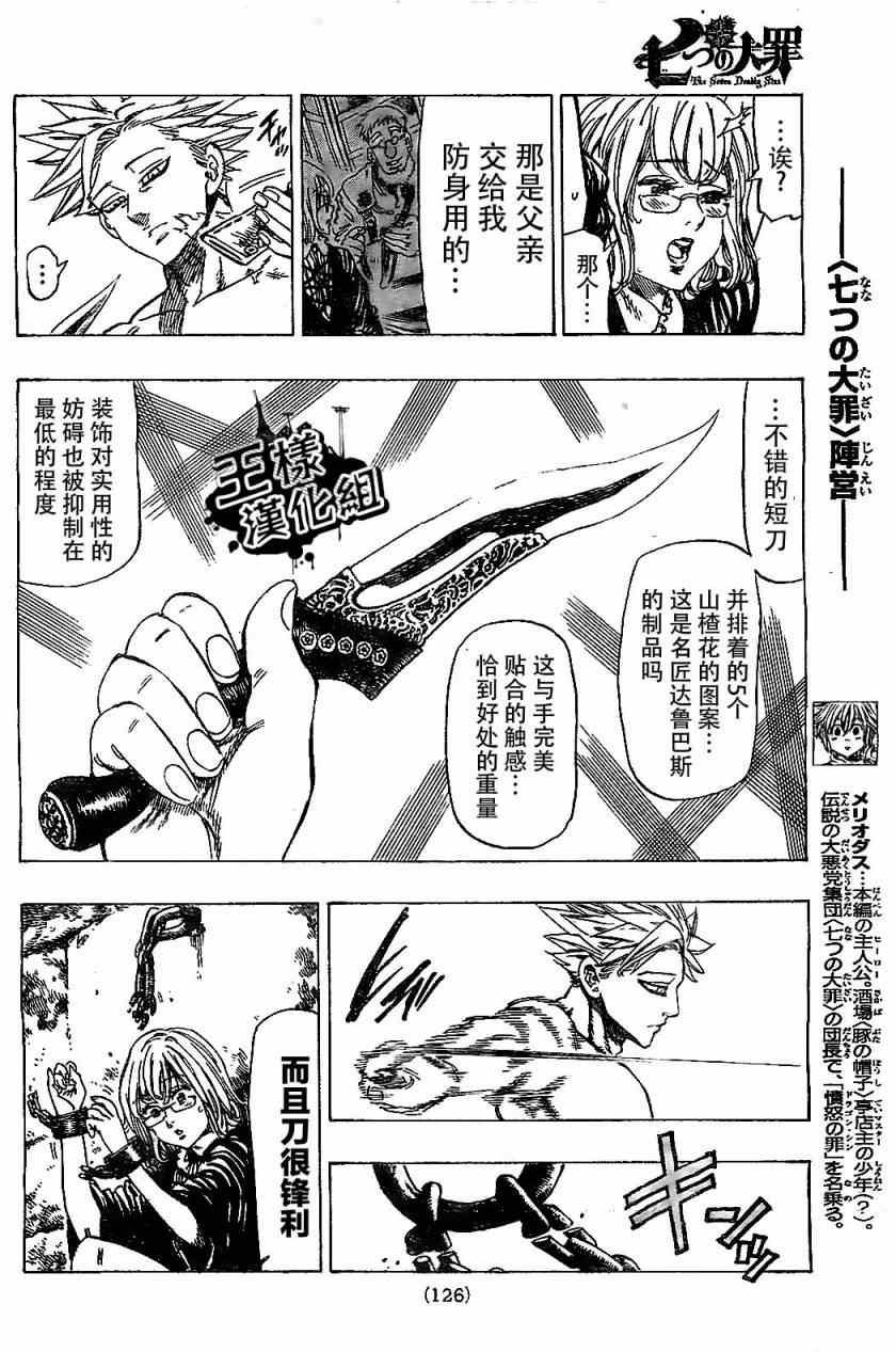 七人传奇诸神黄昏故事第22话漫画,第13话4图