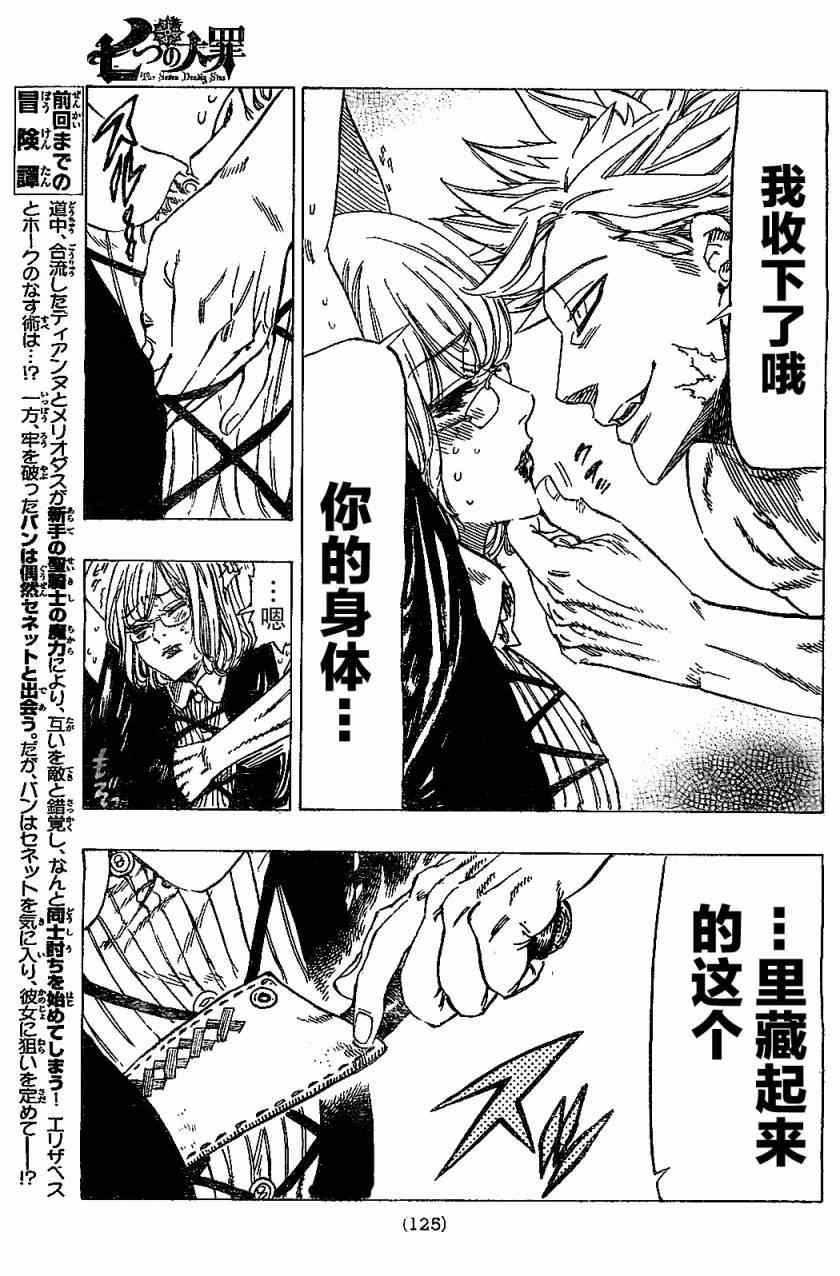 七人传奇诸神黄昏故事第22话漫画,第13话3图