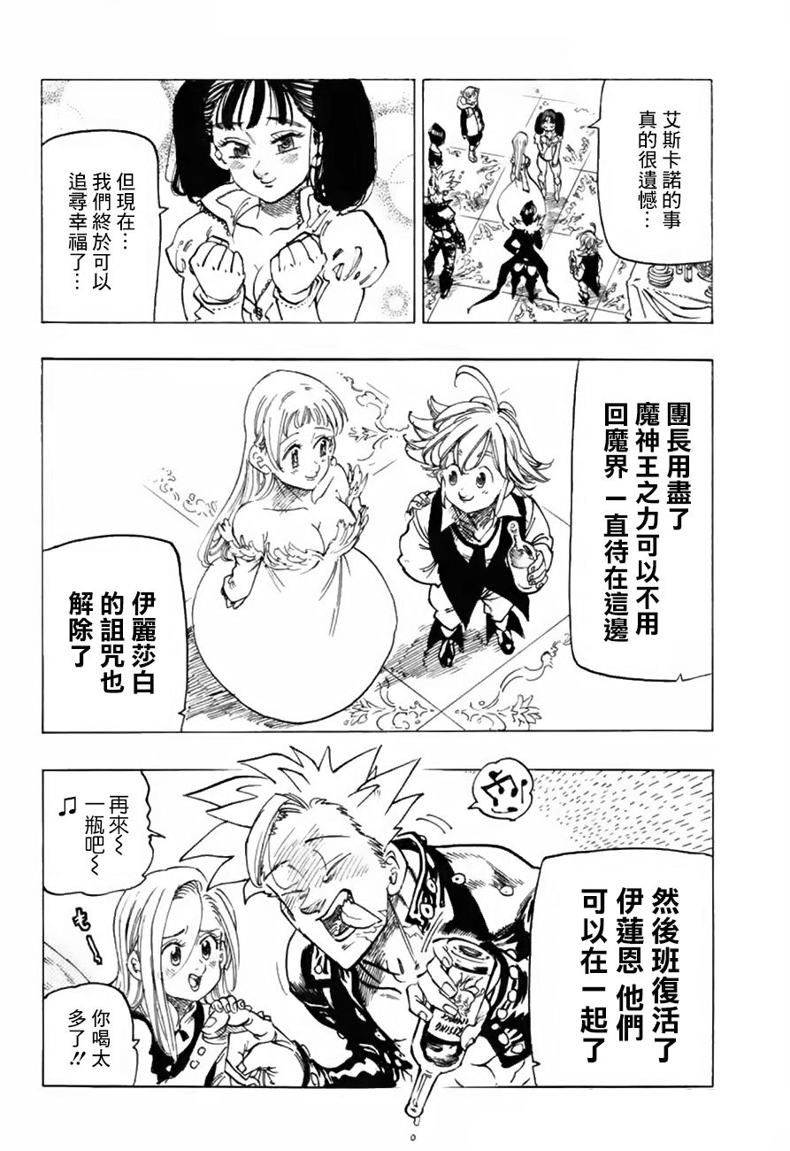 七人传奇试玩手游漫画,第335话5图