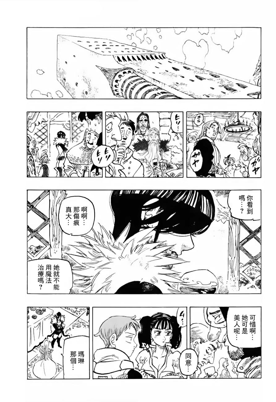 七人传奇试玩手游漫画,第335话2图