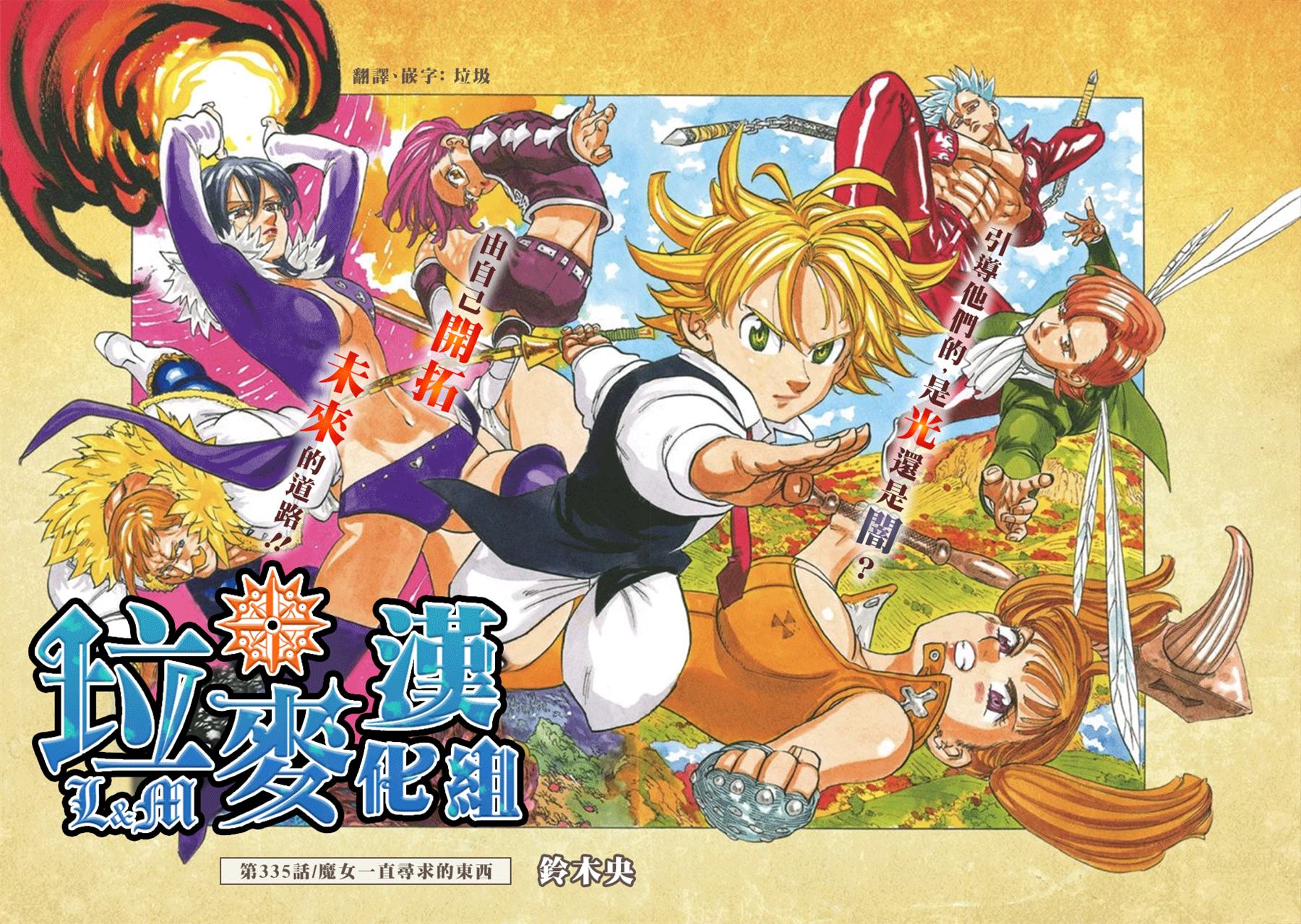 七人传奇试玩手游漫画,第335话1图