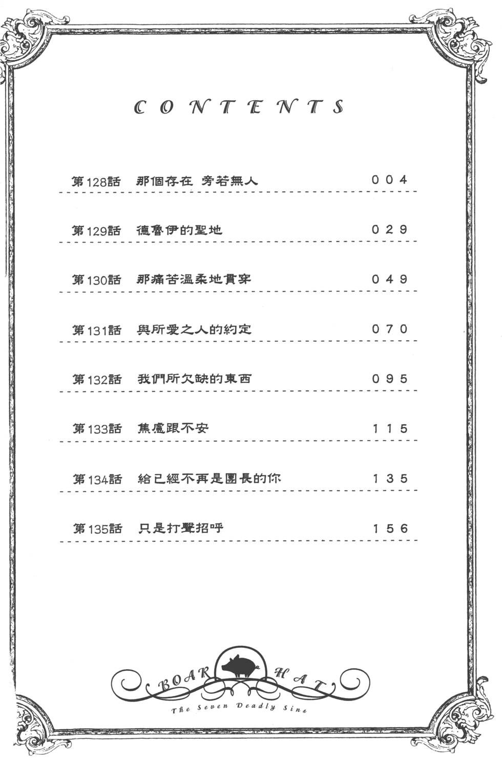 七人传奇好玩吗漫画,第17卷5图