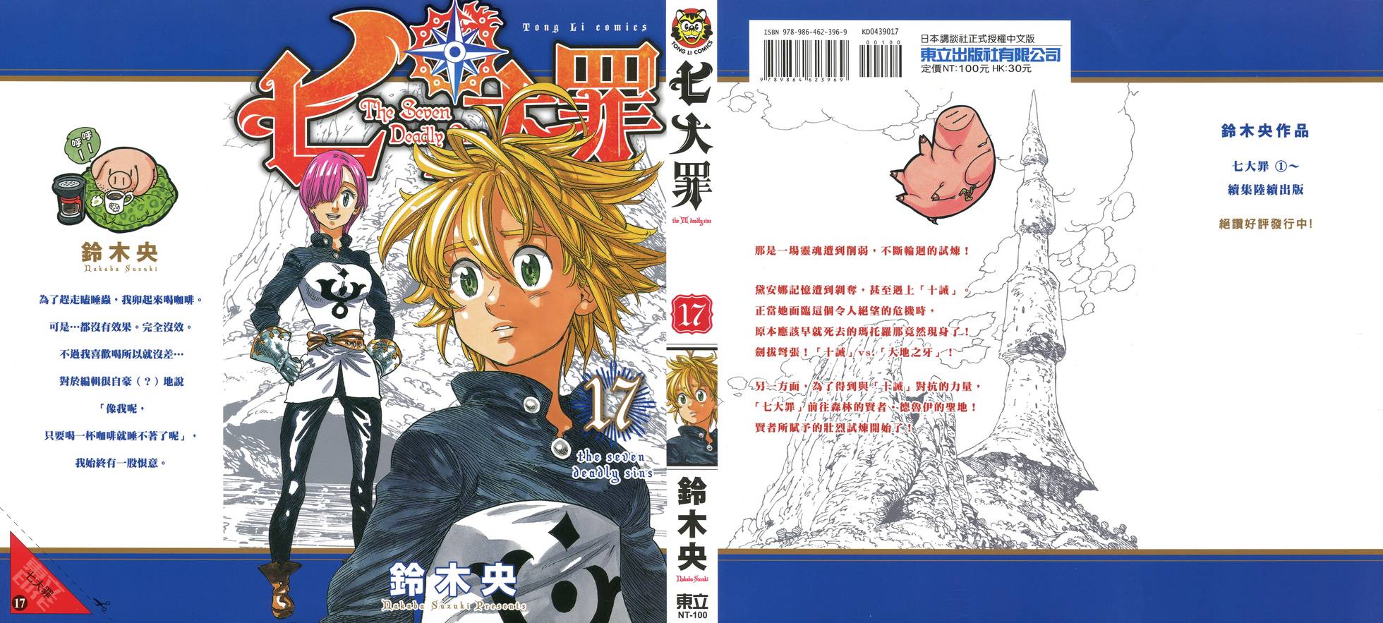 七人传奇好玩吗漫画,第17卷1图