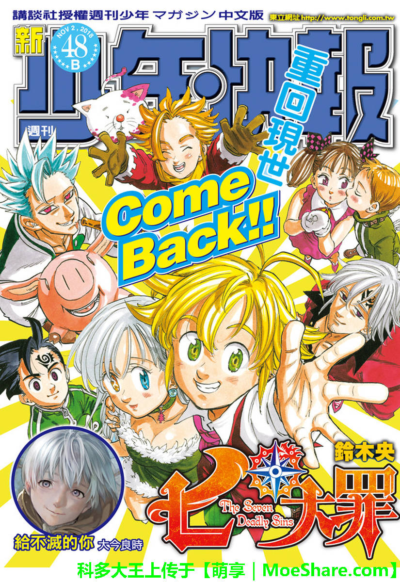 七人传奇破解版下载漫画,第287话1图