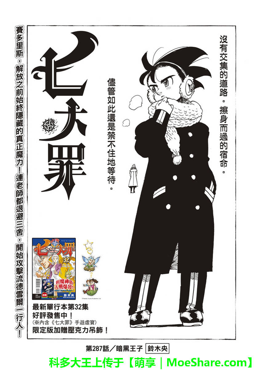 七人传奇破解版下载漫画,第287话2图
