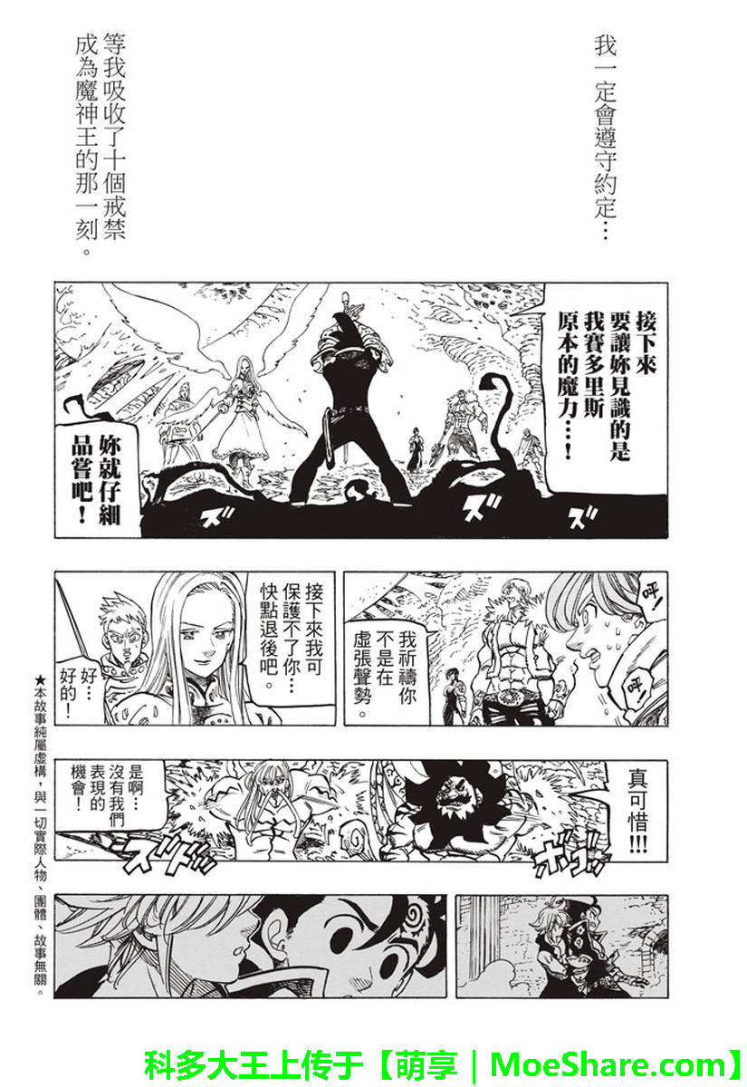 七人传奇破解版下载漫画,第287话3图