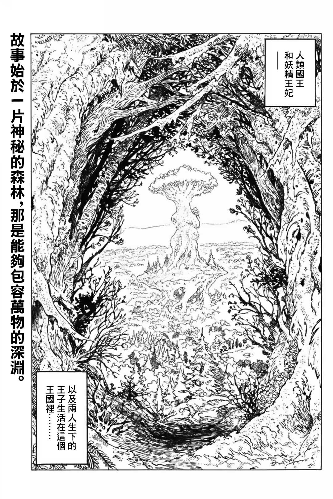 七人传奇fes角色顺序漫画,伊始的雨之森2图