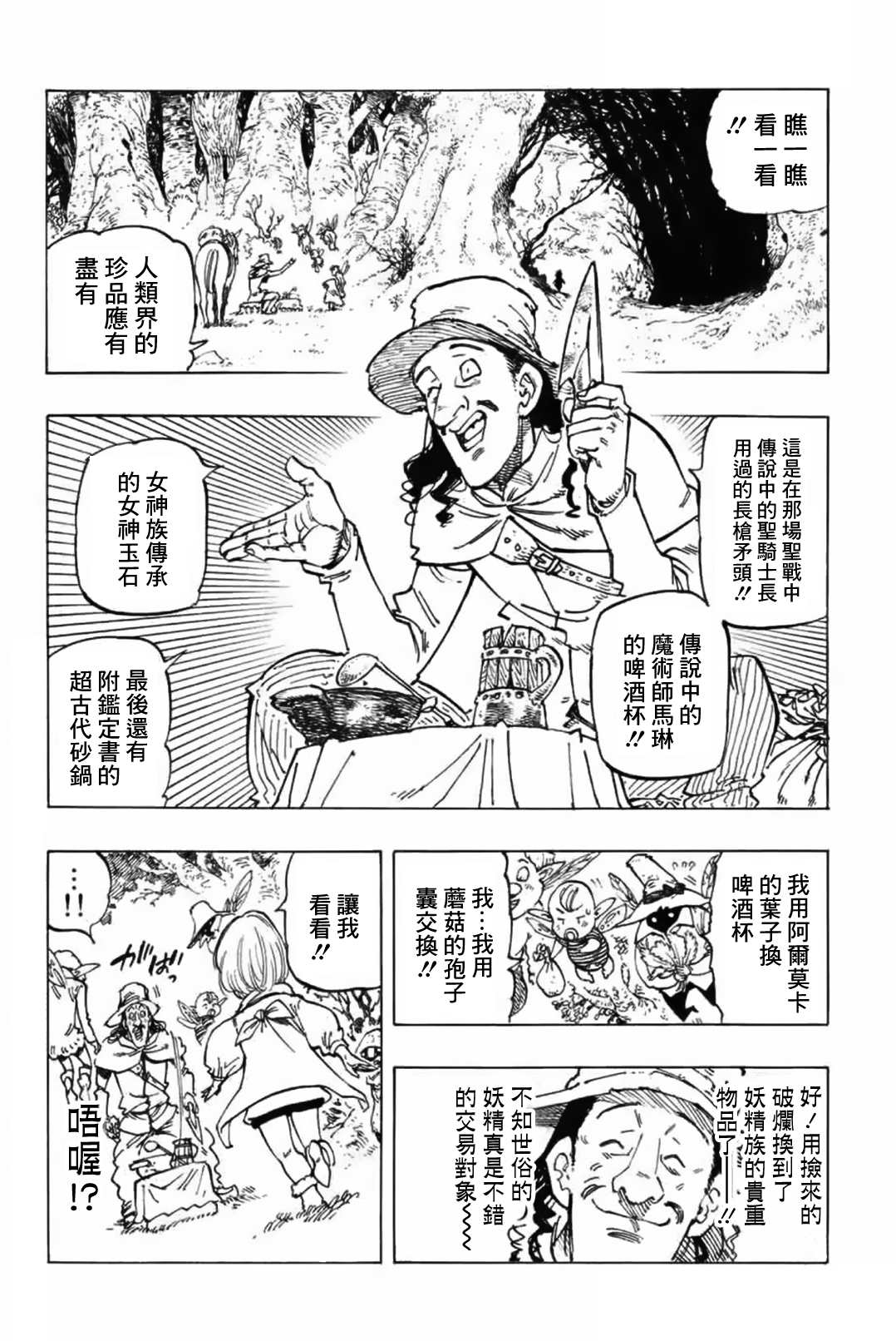 七人传奇fes角色顺序漫画,伊始的雨之森3图