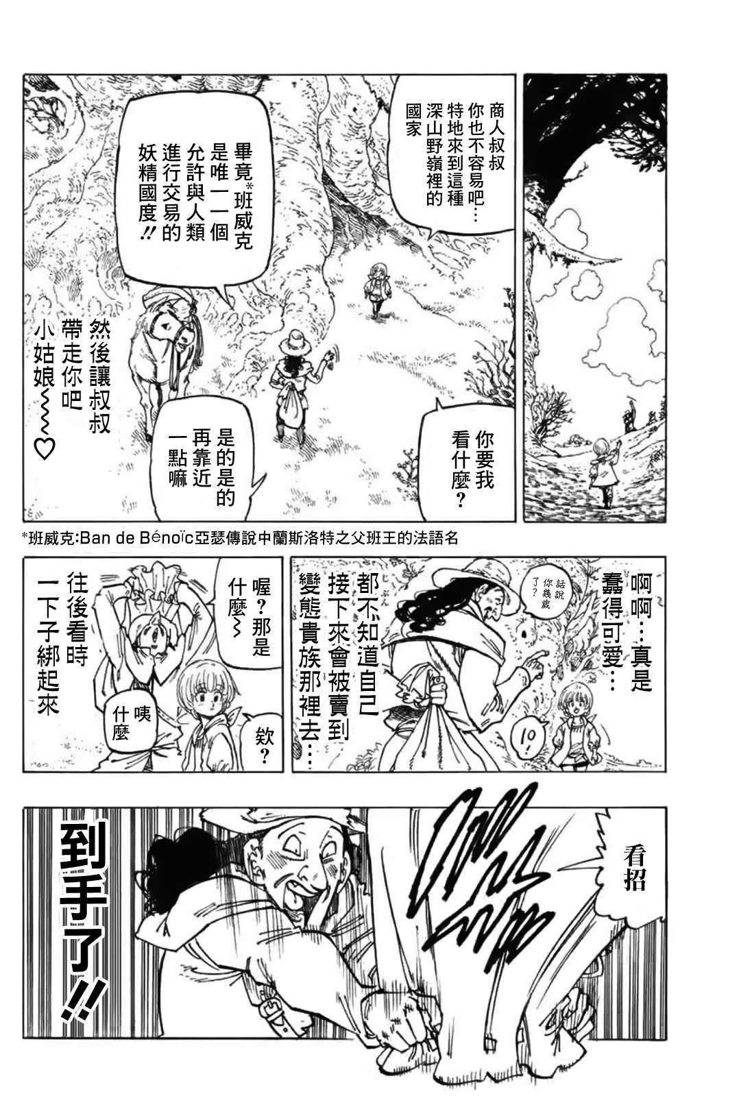 七人传奇fes角色顺序漫画,伊始的雨之森5图