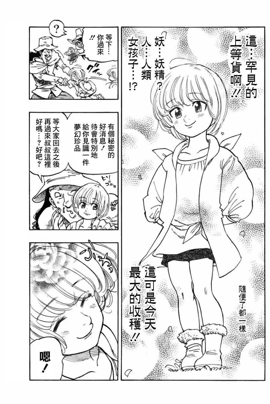 七人传奇fes角色顺序漫画,伊始的雨之森4图