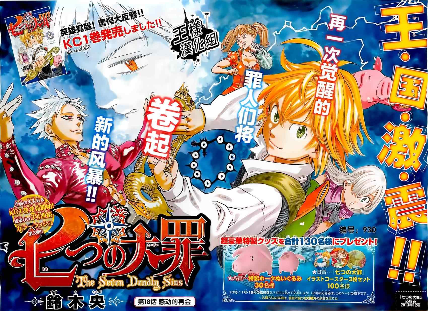 七人传奇漫画下拉式免费漫画,第18话2图