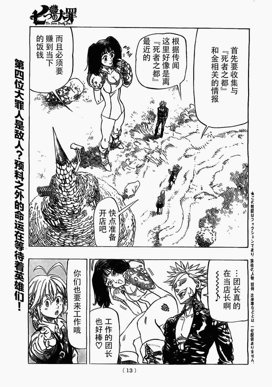 七人传奇漫画下拉式免费漫画,第18话4图