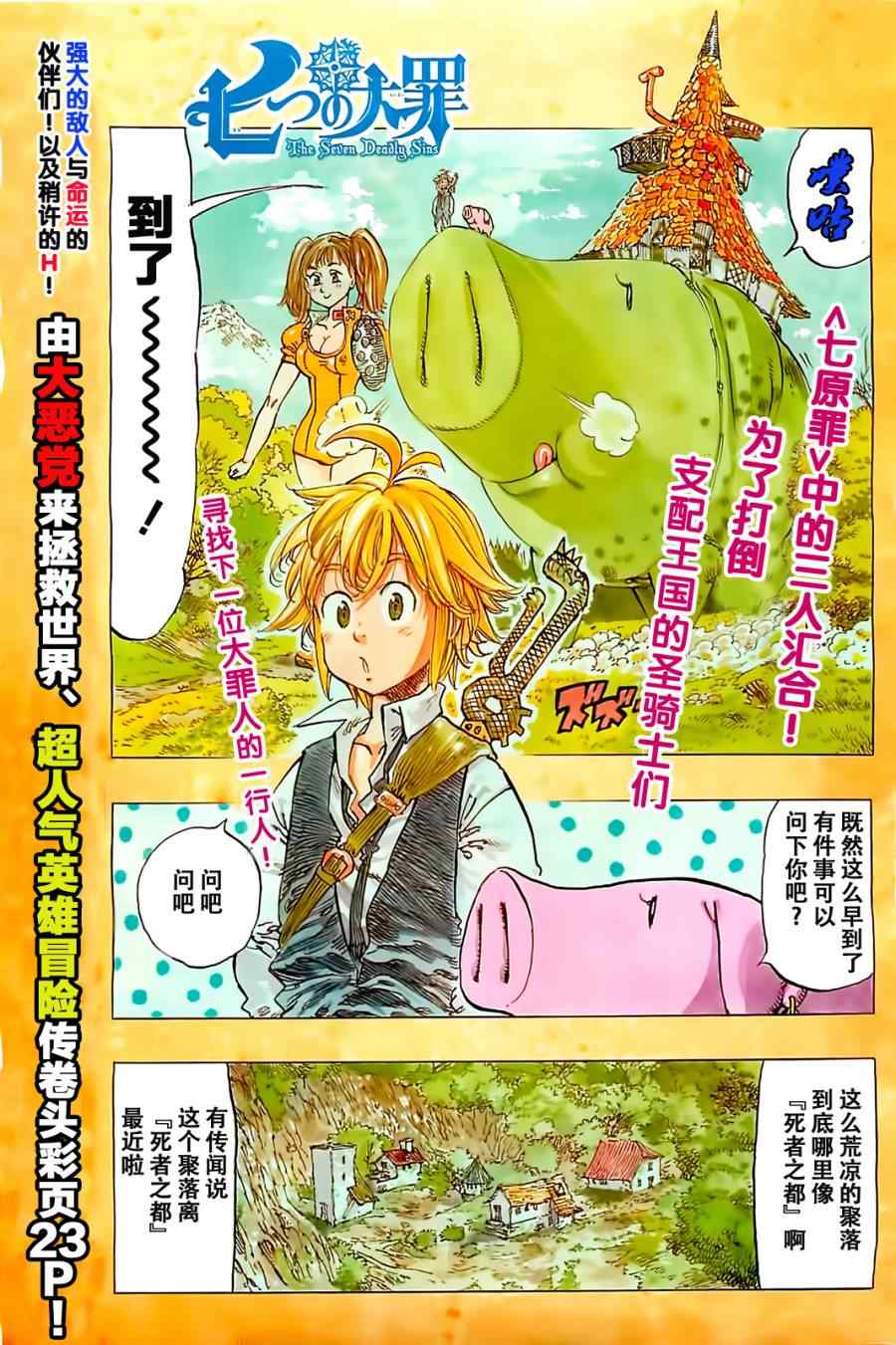 七人传奇漫画下拉式免费漫画,第18话1图