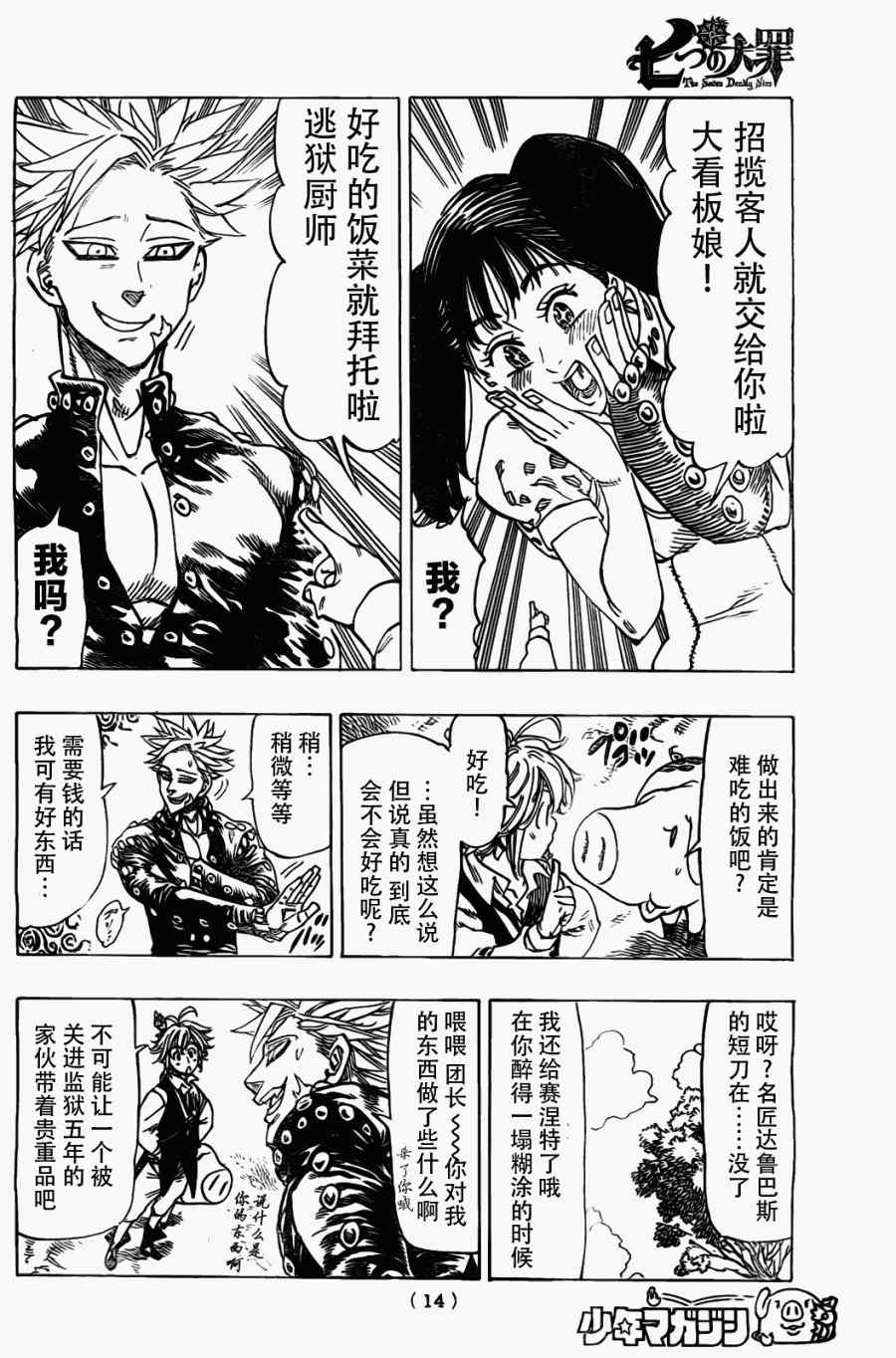 七人传奇漫画下拉式免费漫画,第18话5图