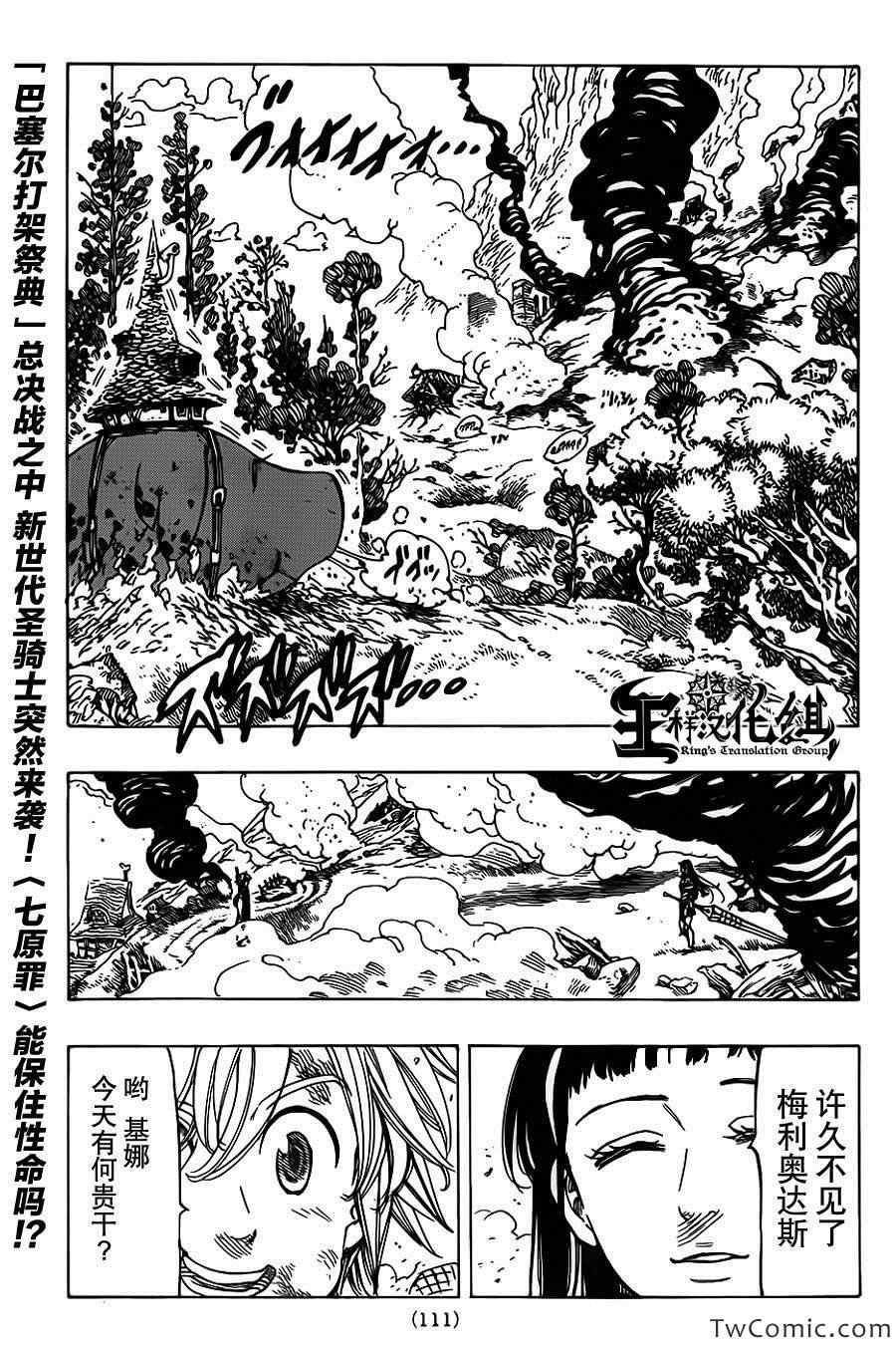 七人传奇漫画结局漫画,第42话4图