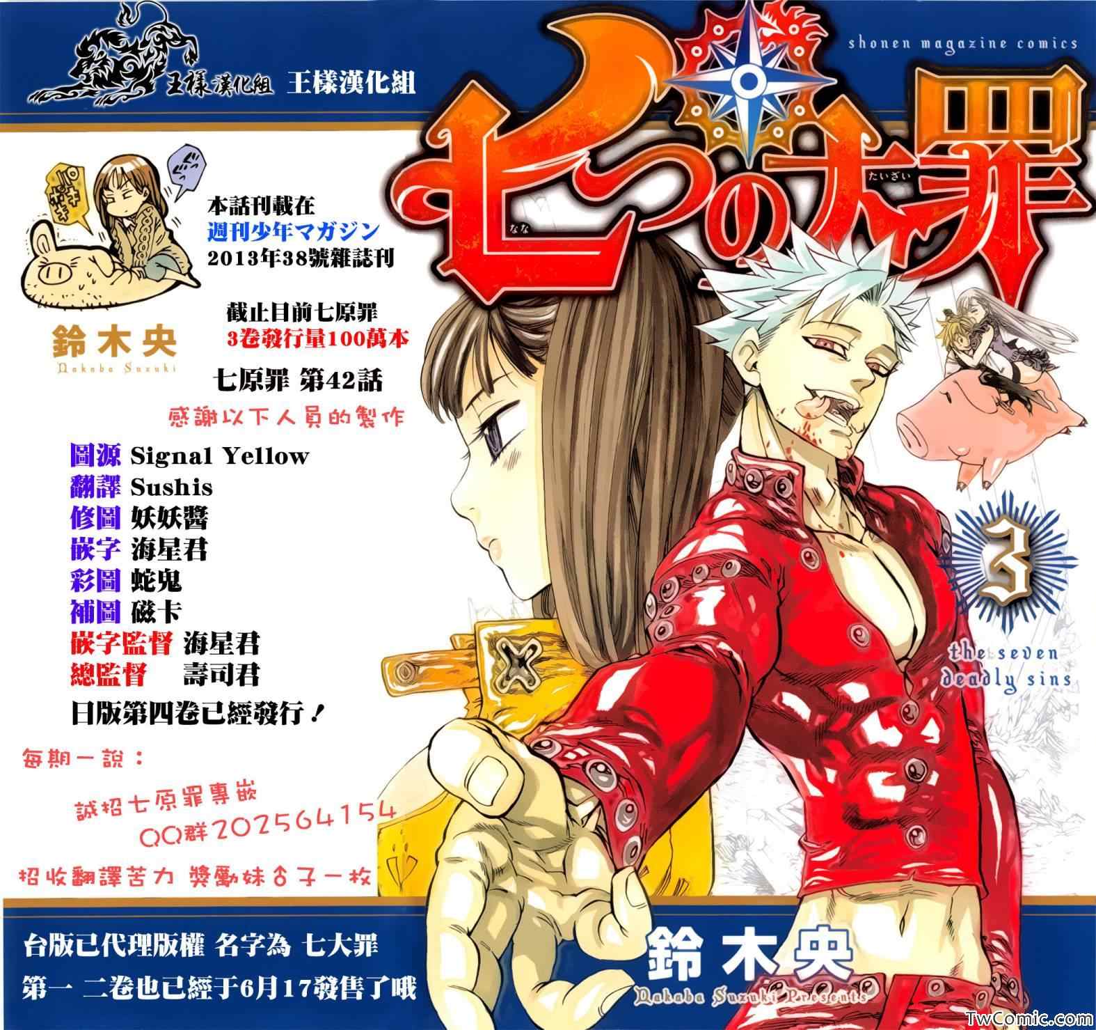 七人传奇漫画结局漫画,第42话1图