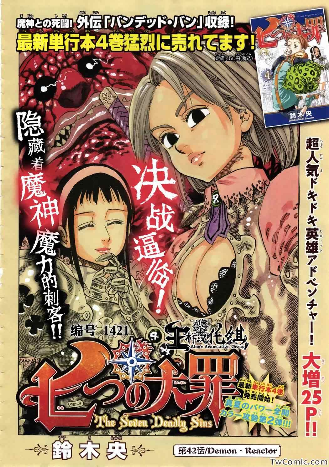 七人传奇漫画结局漫画,第42话2图