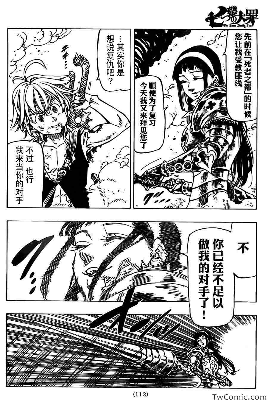 七人传奇漫画结局漫画,第42话5图