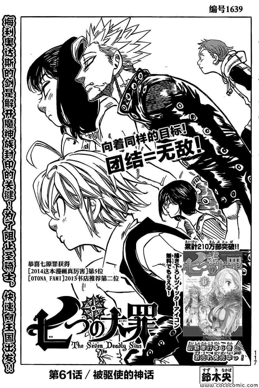 七人传奇手游ios漫画,第61话2图