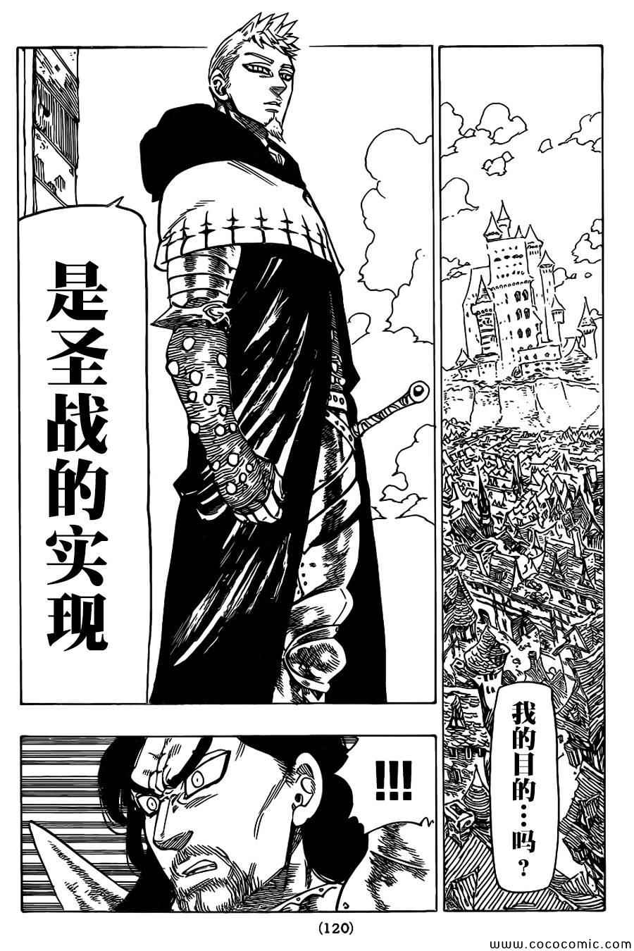七人传奇手游ios漫画,第61话5图