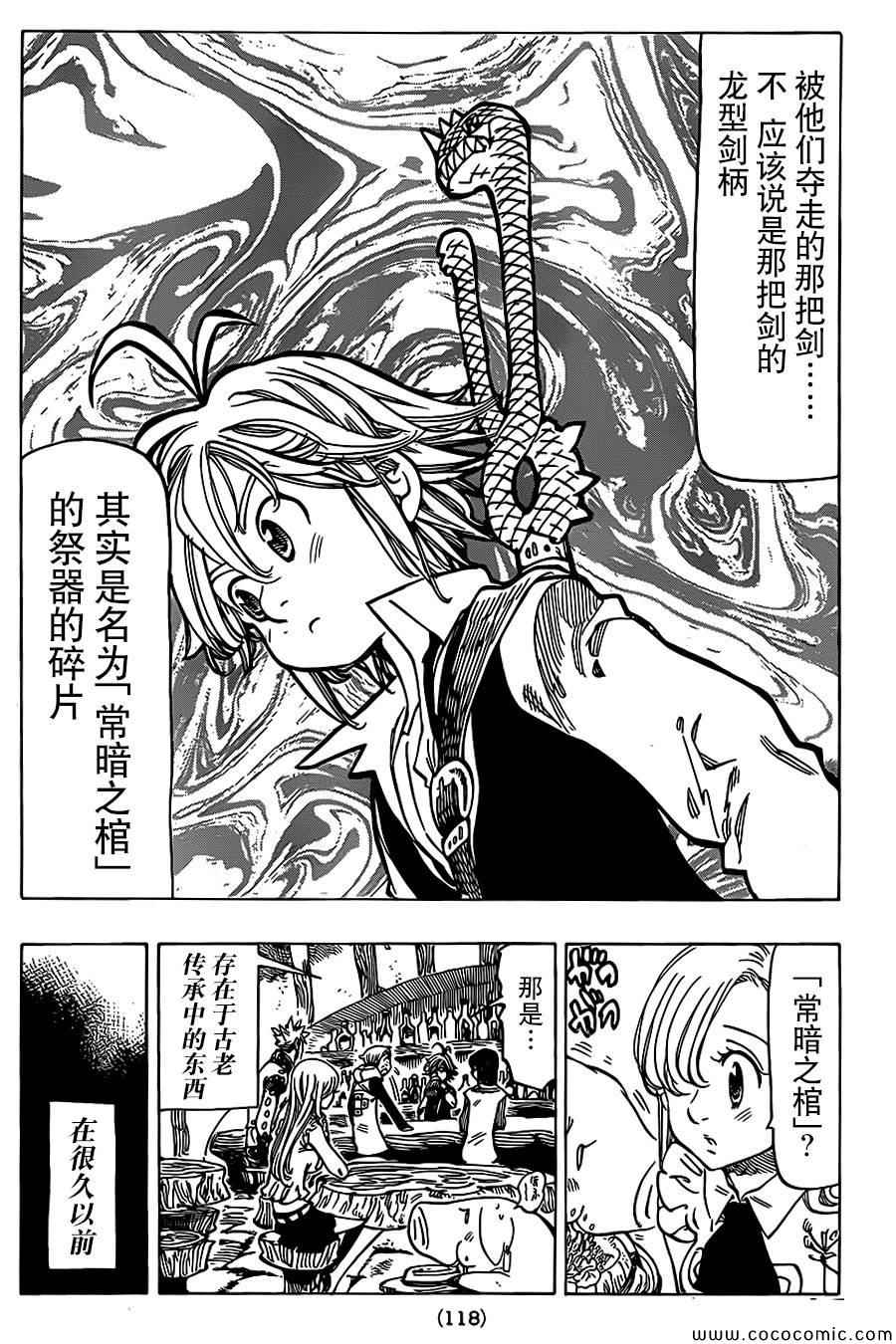 七人传奇手游ios漫画,第61话3图