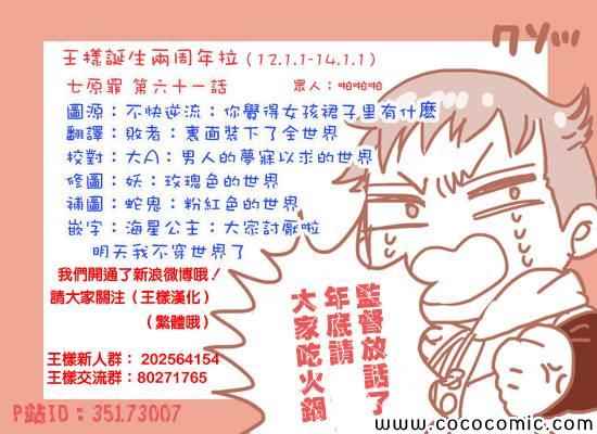 七人传奇手游ios漫画,第61话1图