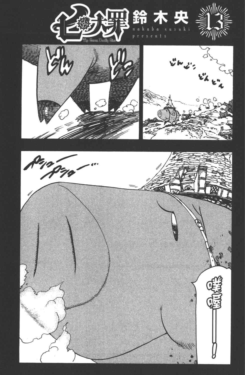 七人传奇破解版下载漫画,第13卷4图