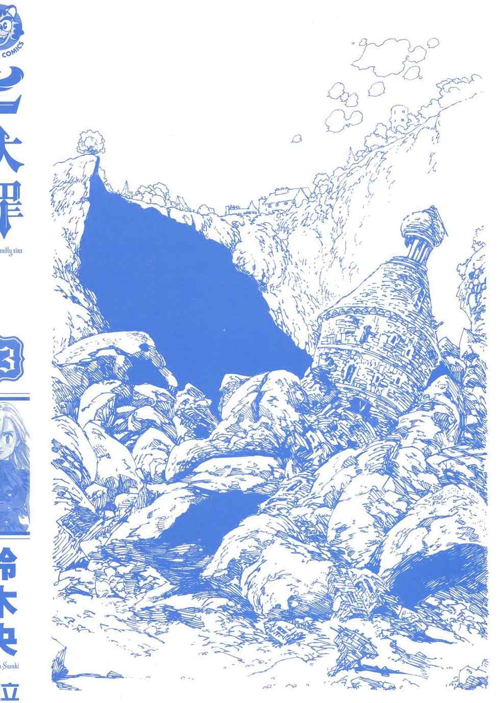 七人传奇破解版下载漫画,第13卷2图