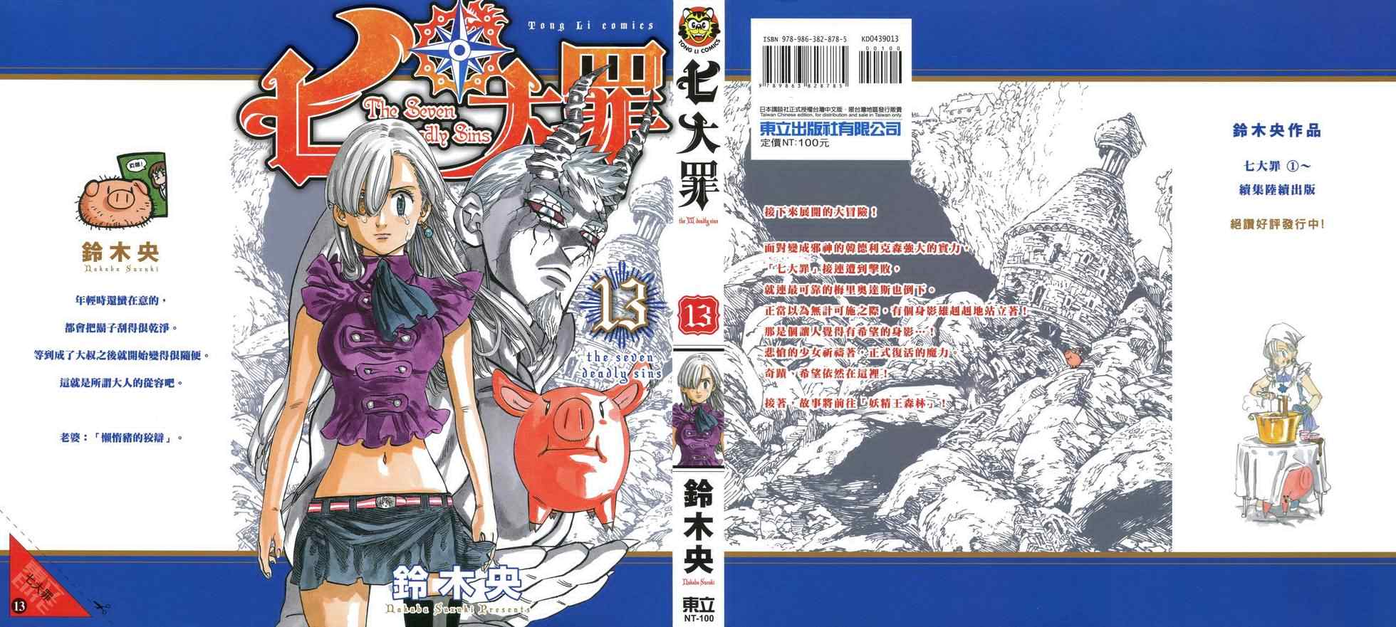 七人传奇破解版下载漫画,第13卷1图