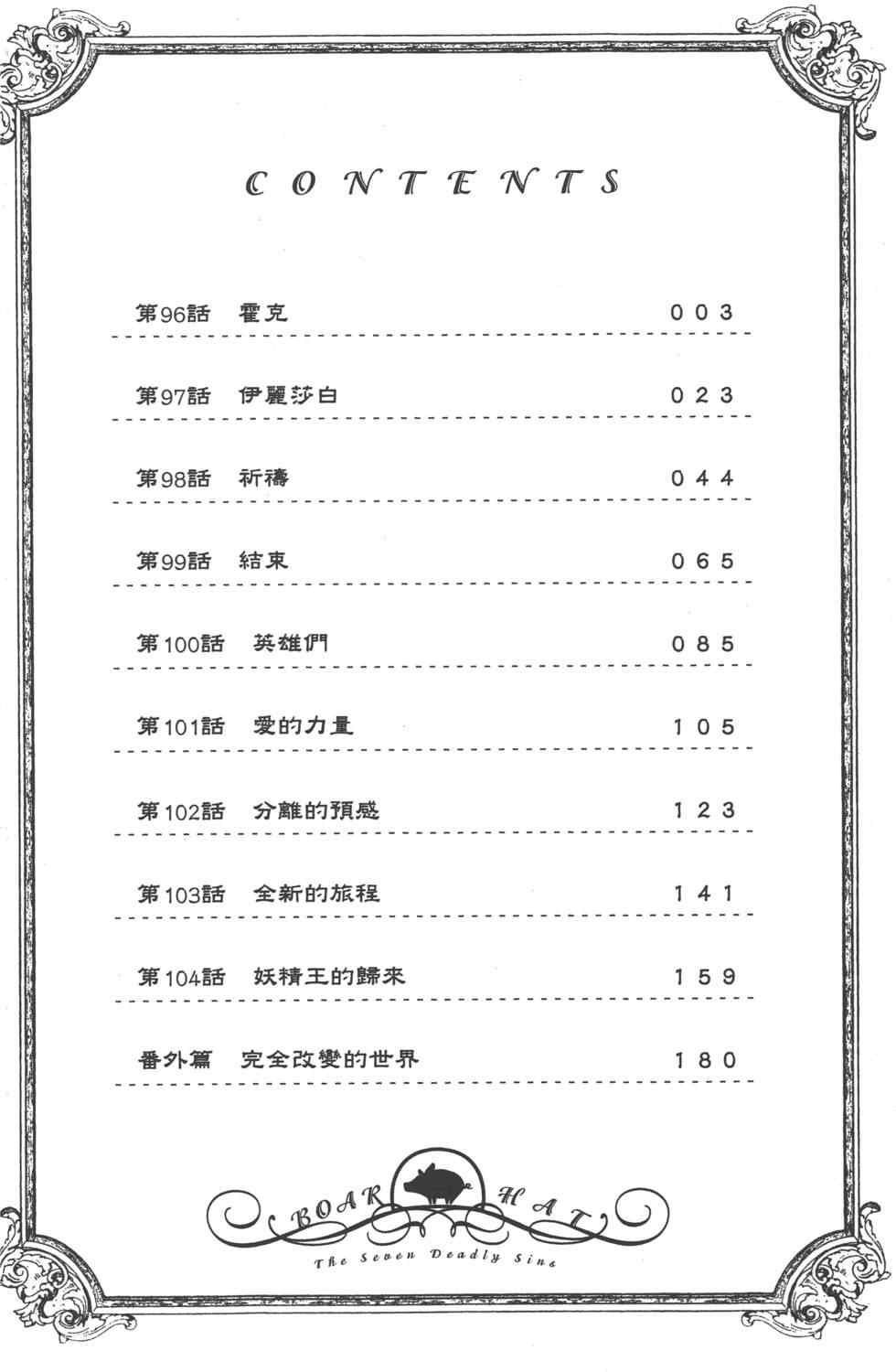 七人传奇破解版下载漫画,第13卷5图