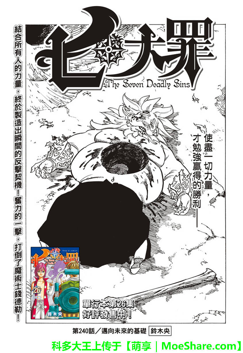 七人传奇手游漫画,第240话1图