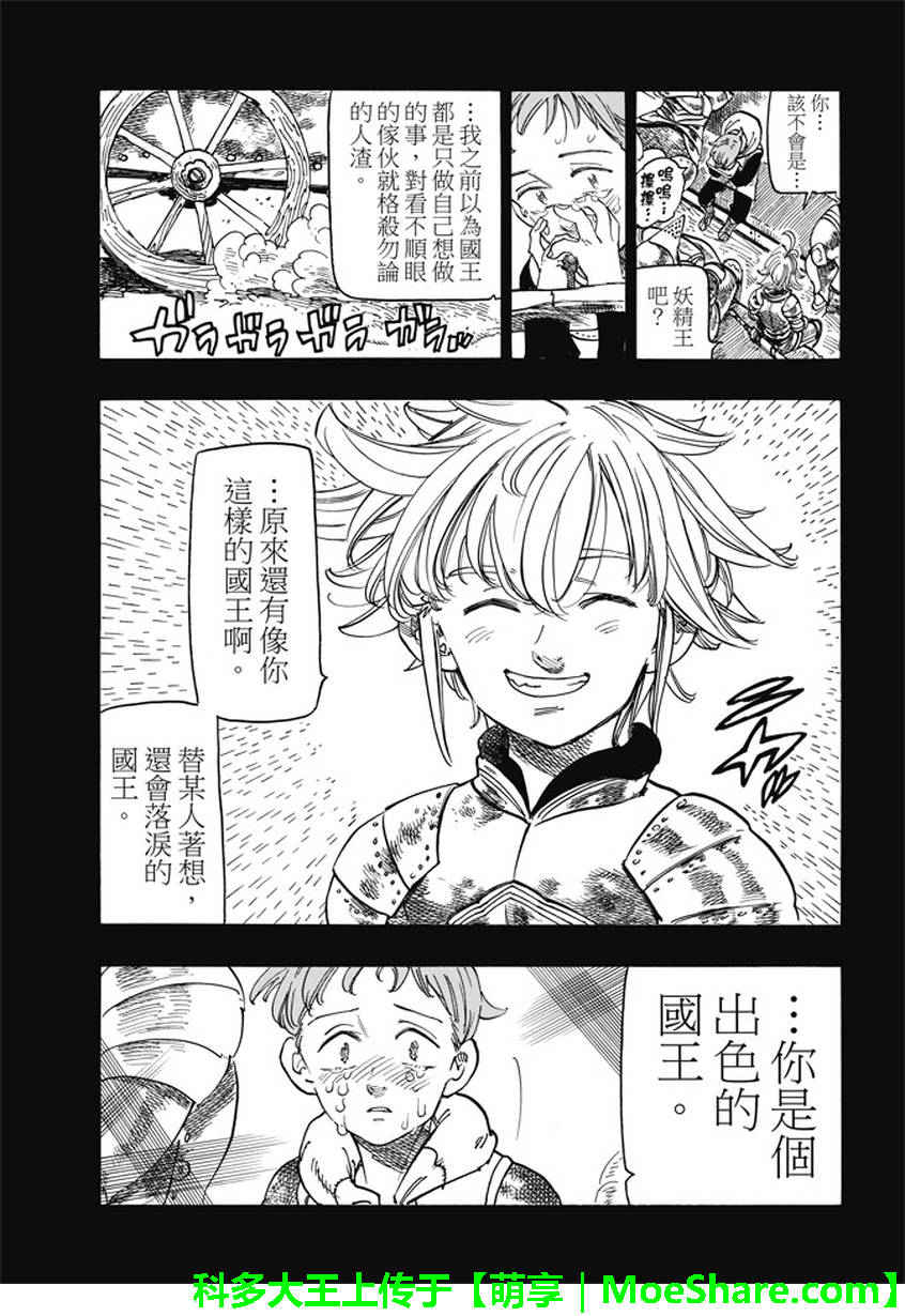 七人传奇手游漫画,第240话3图