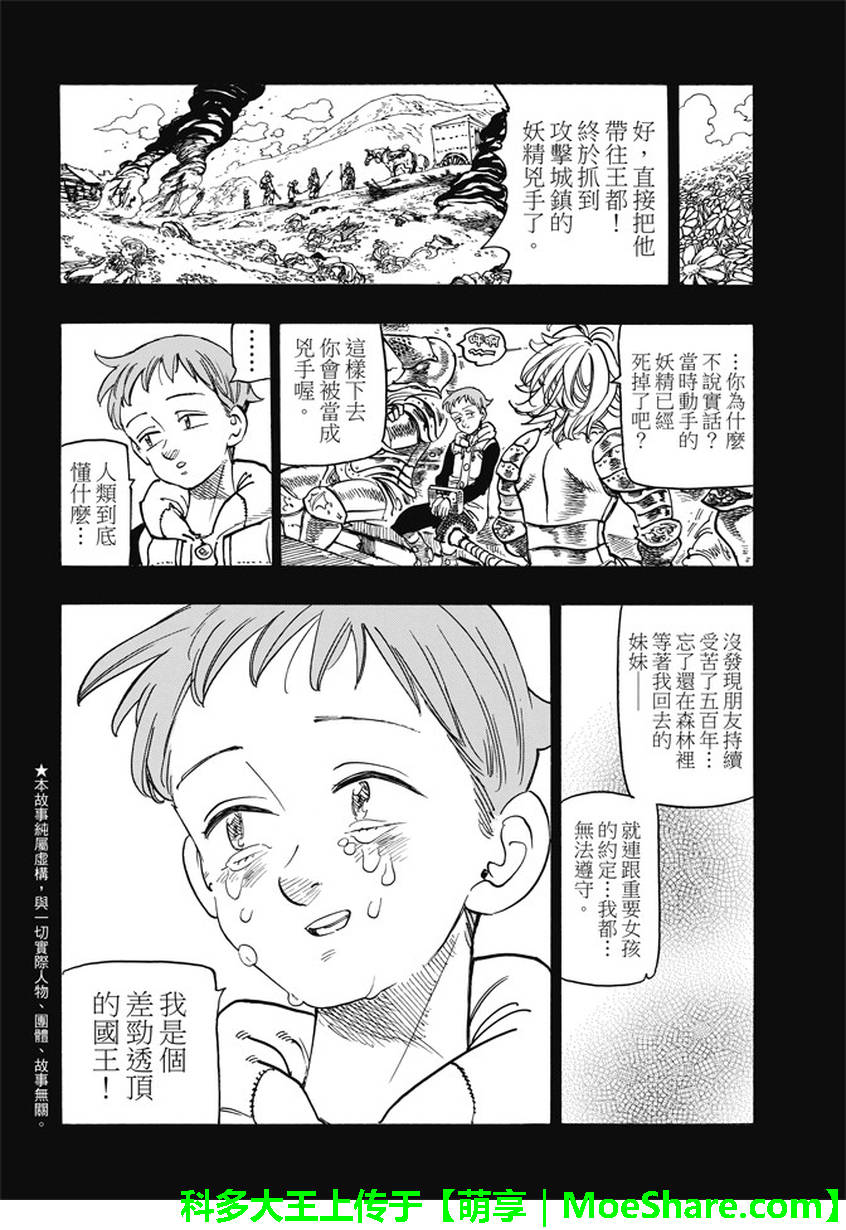 七人传奇手游漫画,第240话2图