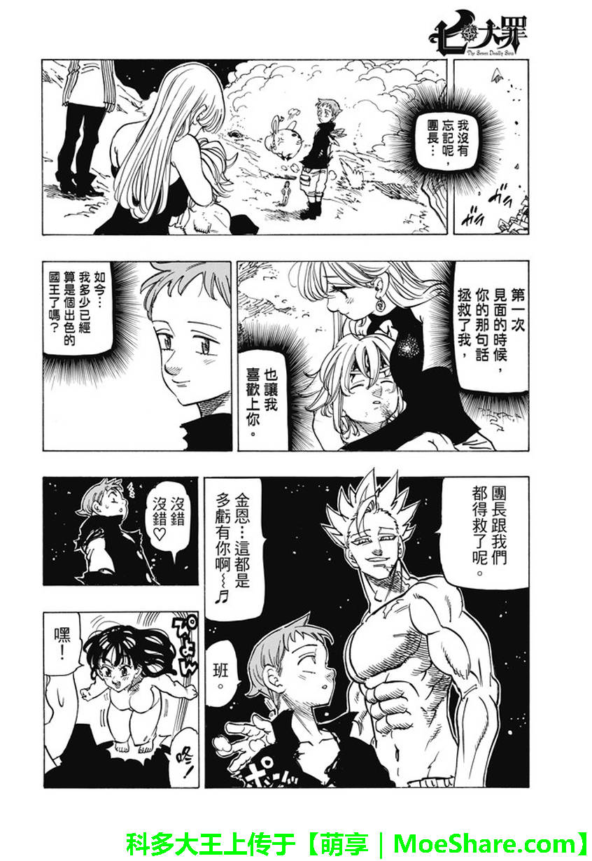 七人传奇手游漫画,第240话4图