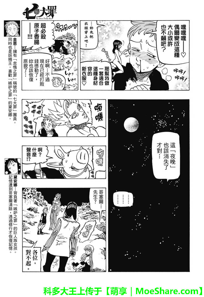 七人传奇手游漫画,第240话5图