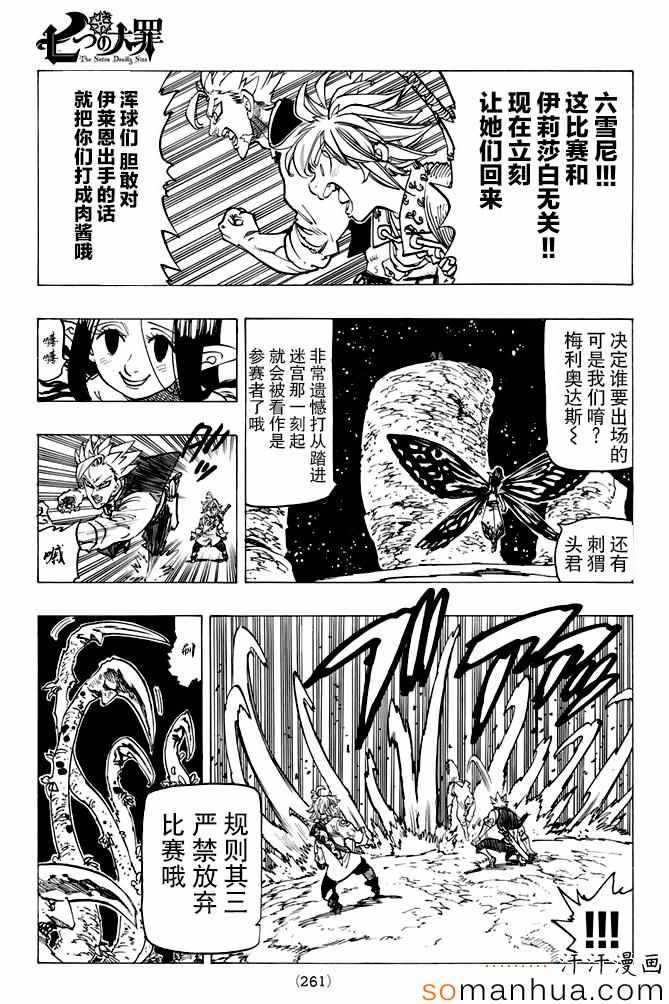 七人传奇活动试炼之塔20关怎么过漫画,第163话3图