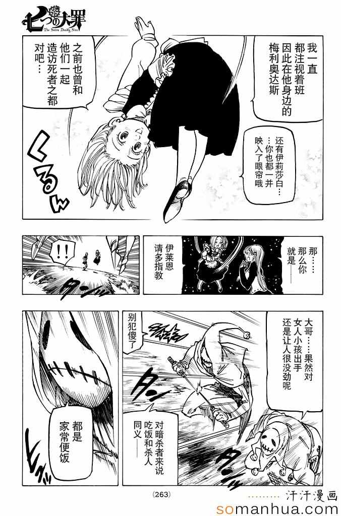 七人传奇活动试炼之塔20关怎么过漫画,第163话5图