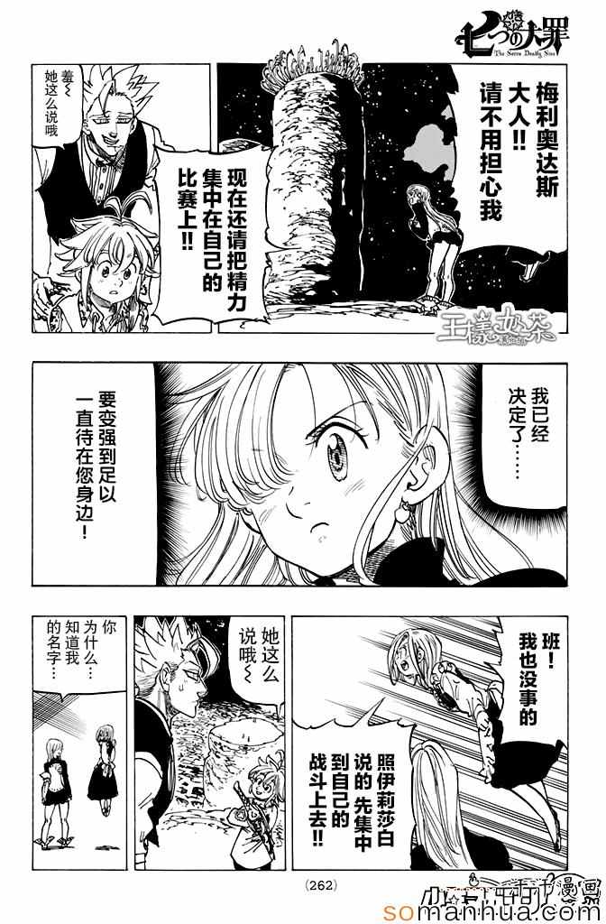 七人传奇活动试炼之塔20关怎么过漫画,第163话4图