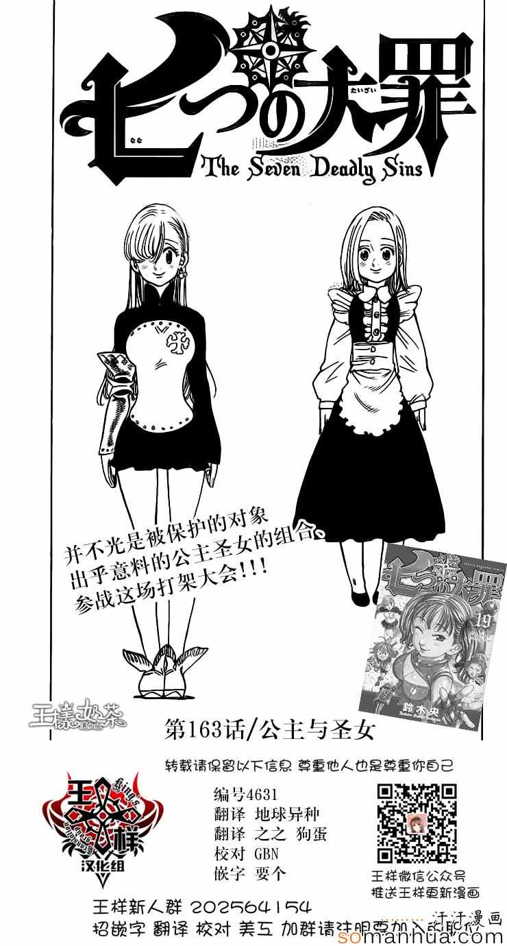 七人传奇活动试炼之塔20关怎么过漫画,第163话1图