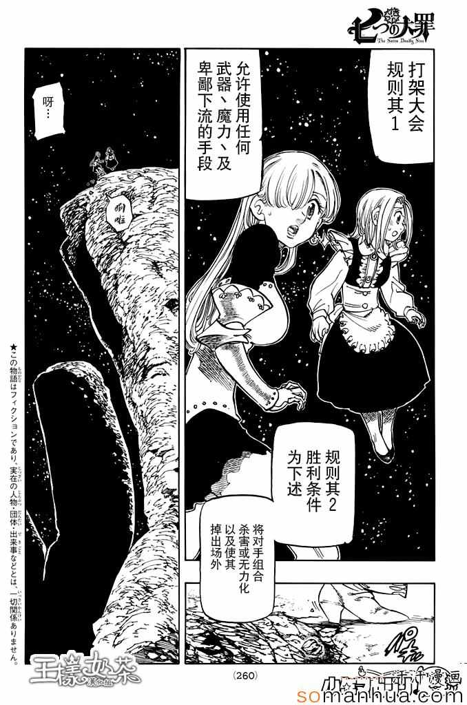 七人传奇活动试炼之塔20关怎么过漫画,第163话2图
