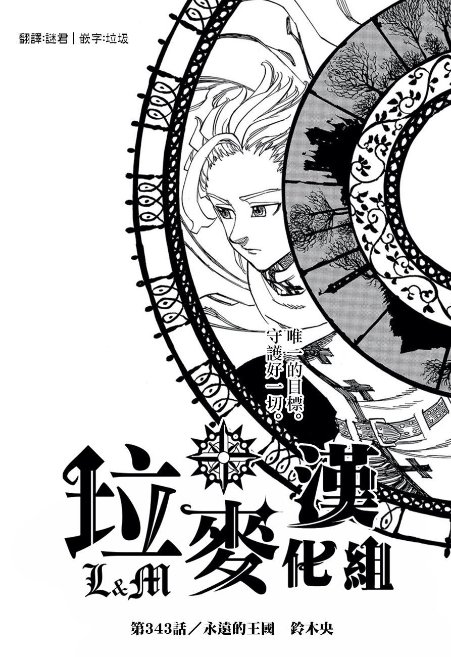 七人传奇兑换码漫画,第343话永远的王国1图