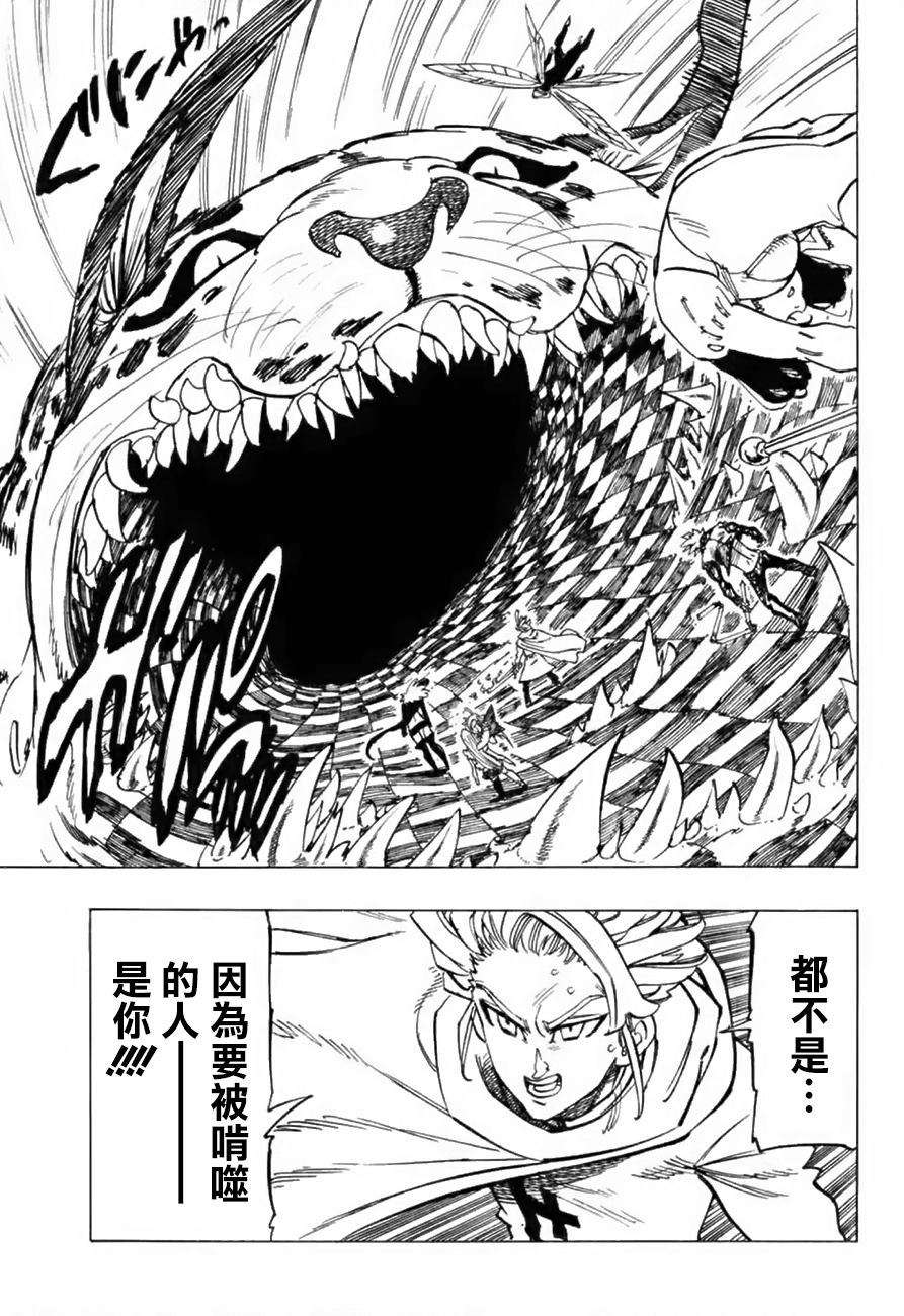 七人传奇兑换码漫画,第343话永远的王国3图