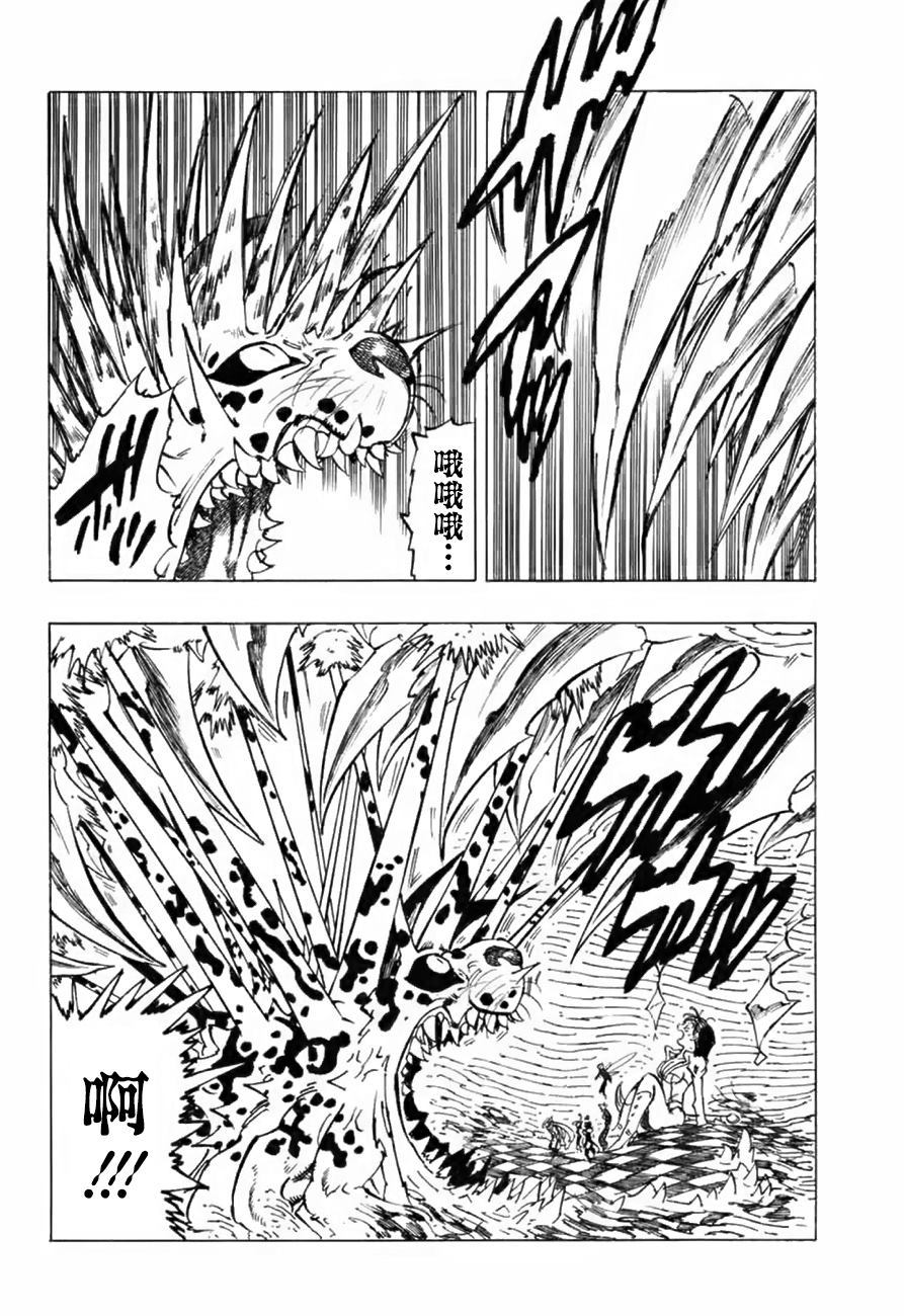 七人传奇兑换码漫画,第343话永远的王国5图