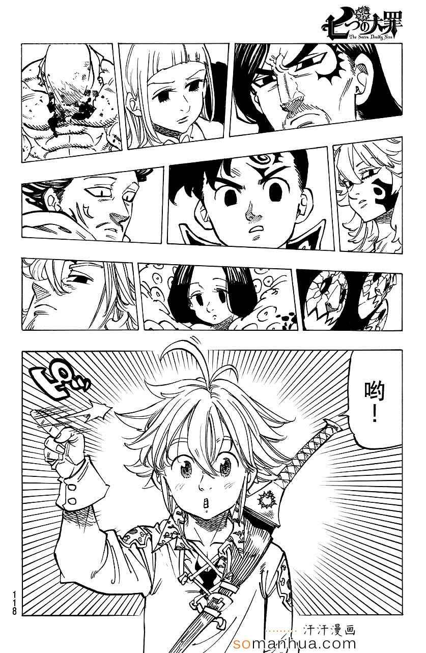 七人传奇国服漫画,第135话5图