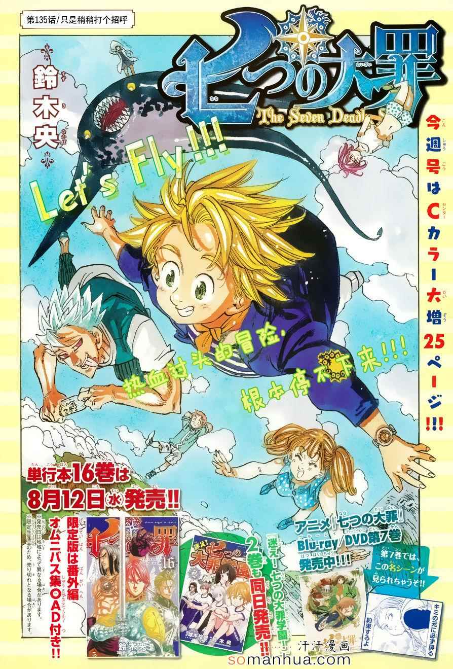 七人传奇国服漫画,第135话1图