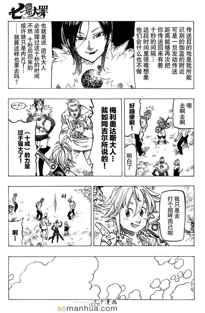 七人传奇国服漫画,第135话4图