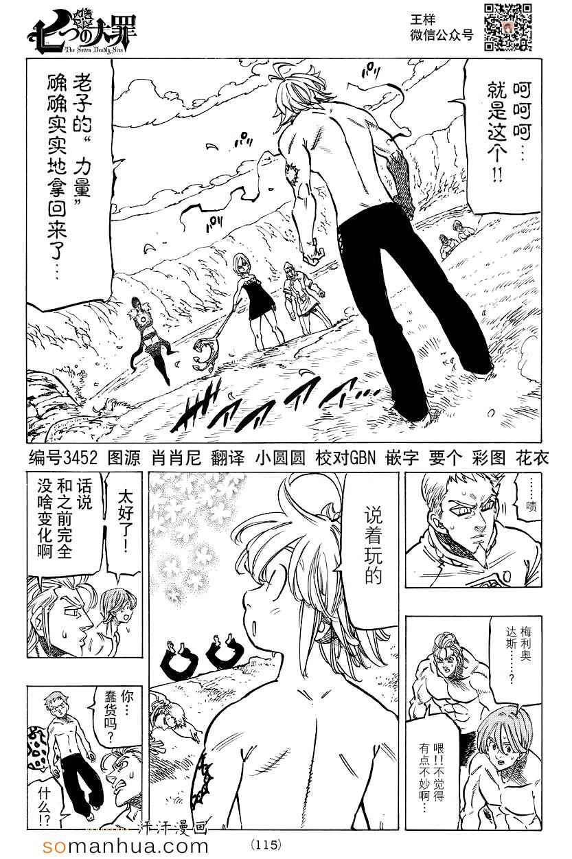 七人传奇国服漫画,第135话2图
