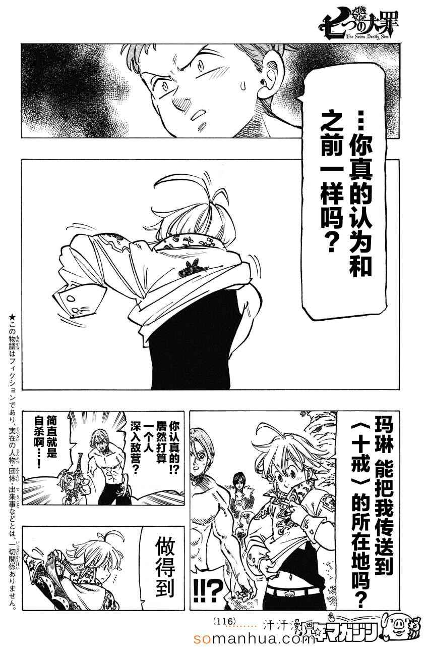 七人传奇国服漫画,第135话3图
